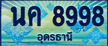 ป้ายทะเบียน นค 8998 อุดรธานี