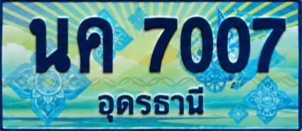 ป้ายทะเบียน นค 7007 อุดรธานี