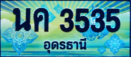 ป้ายทะเบียน นค 3535 อุดรธานี