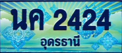ป้ายทะเบียน นค 2424 อุดรธานี