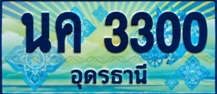 ป้ายทะเบียน นค 3300 อุดรธานี