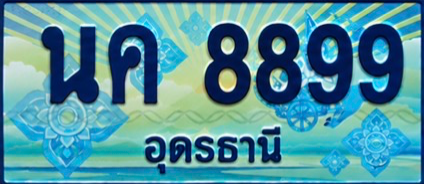 ป้ายทะเบียน นค 8899 อุดรธานี