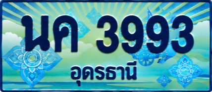ป้ายทะเบียน นค 3993 อุดรธานี