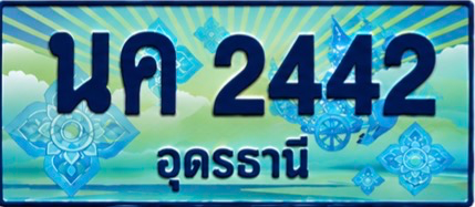 ป้ายทะเบียน นค 2442 อุดรธานี