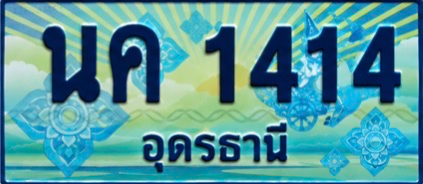ป้ายทะเบียน นค 1414 อุดรธานี