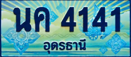 ป้ายทะเบียน นค 4141 อุดรธานี