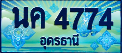 ป้ายทะเบียน นค 4774 อุดรธานี